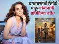 कंगना राणौतला कसा वाटला विक्रांत मेस्सीचा 'द साबरमती रिपोर्ट'? म्हणाली- "आधीच्या सरकारने..." - Marathi News | actress Kangana Ranaut talk about Vikrant Massey The Sabarmati Report movie | Latest filmy News at Lokmat.com