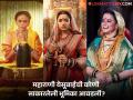रश्मिका ते अमृता; कित्येकींनी साकारली महाराणी येसूबाईंची भूमिका, पण प्रेक्षकांच्या मनावर कोरली गेली 'ही' टीव्ही अभिनेत्री - Marathi News | rashmika mandanna in chhaava actress who play maharani yesubai bhosale role amruta khanvilkar prajakta gaikwad | Latest filmy Photos at Lokmat.com