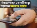 केवळ एक महिना मोबाइलपासून रहा दूर, 'ही' दही कंपनी देईल 8 लाख रूपये - Marathi News | Keep distance from mobile for just one month curd company rewards Rs 8 lakh | Latest jarahatke News at Lokmat.com