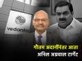 अदानींनंतर आता वेदांताच्या अनिल अग्रवालांवर पडला आता OCCRP चा बॅाम्ब, नक्की चाललंय काय?  - Marathi News | After Adani group now Anil Agarwal of Vedanta has OCCRP report targets know whats in report | Latest business News at Lokmat.com