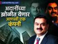 ₹१४,४५,००,४४,०८,१०० च्या मार्केटवर नजर! गौतम अदानींच्या झोळीत येणार आणखी एक कंपनी - Marathi News | gautam adani eyes DPIL stake to tighten vendor control boost infra capex plans know details what the plan | Latest business News at Lokmat.com