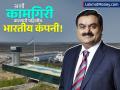 अदानी ग्रीन एनर्जीचा ऐतिहासिक विक्रम! अक्षय ऊर्जा क्षेत्रात असं काम करणारी पहिलीच भारतीय कंपनी - Marathi News | Adani Green Energy becomes first Indian firm to cross 15 GW renewable capacity | Latest business News at Lokmat.com