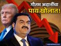 अदानींच्या शेअर्समध्ये भूकंप! वॉल स्ट्रीट जर्नलच्या 'त्या' जुन्या रिपोर्टने वाढवली डोकेदुखी; गुंतवणूकदार धास्तावले - Marathi News | Adani Enterprises Share Price Dips 4% Following Engagement with US Office of Foreign Assets | Latest business News at Lokmat.com