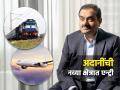 पोर्ट-एअरपोर्टनंतर आता रेल्वे; या क्षेत्रात अदानी एन्ट्री घेण्याच्या तयारीत - Marathi News | After port airport now railway Adani is preparing to enter this sector contract with ticketing company delhi gurugram | Latest business News at Lokmat.com