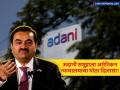 ₹१ लाख कोटींची लॉटरी! Adani समूहाचे शेअर्स १३ टक्के वधारले; तेजीमागील कारण काय..? - Marathi News | ₹1 lakh crore lottery! Adani Group shares rise 13 percent; What is the reason behind the rise..? | Latest business News at Lokmat.com