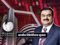 Adani Wikipedia Share Market : अदानींवर विकिपीडियाचा खुलासा, शेअर बाजार आपटला; ४० हजार कोटी बुडाले - Marathi News | Wikipedia's disclosure on Adani group stock market crashes 40 thousand crores loss market cap share market bse nse investment Hindenburg report | Latest business Photos at Lokmat.com