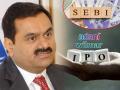 Gautam Adani यांना मोठा झटका, SEBI कडून Adani Wilmart च्या आयपीओला स्थगिती - Marathi News | SEBI holds Adani Wilmar IPO due to investigation against Adani Enterprises big blow to him | Latest business Photos at Lokmat.com