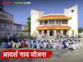Ideal Village आपलं गाव आदर्श बनवायचं तर आजच करा संकल्प घ्या या योजनेत सहभाग - Marathi News | If you want to make your village ideal, make a decision today | Latest agriculture News at Lokmat.com