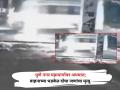 Video : पुणे-नगर महामार्गावर दोन अपघातात दोघा जणांचा मृत्यू  - Marathi News | pune news video two people died in two accidents on Pune-Nagar highway | Latest pune News at Lokmat.com