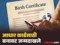 शंभर रुपयांत घ्या बनावट जन्मदाखला; रॅकेटची देशभरात ऑनलाइन दुकानदारी - Marathi News | pimpari-chinchwad crime get a fake birth certificate for Rs 100; online shop of the racket is operating across the country | Latest pimpri-chinchwad News at Lokmat.com