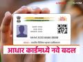 Aadhar Card Update : आधार कार्ड काढण्यासाठी आता 'ही' कागदपत्रे बंधनकारक; वाचा सविस्तर - Marathi News | Aadhar Card Update: Now these documents are mandatory to get Aadhar card; Read in detail | Latest agriculture News at Lokmat.com