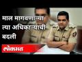 दत्ताराम राठोड यांची महिन्याभरातच बदली का झाली? Dattaram Rathod Superintendent Police | Police News - Marathi News | Why was Dattaram Rathore transferred within a month? Dattaram Rathod Superintendent of Police | Police News | Latest maharashtra Videos at Lokmat.com
