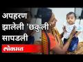 अपहरण झालेले 4 महिन्यांचे बाळ सापडले | Hadapsar Police Station | Pune News - Marathi News | Abducted 4-month-old baby found | Hadapsar Police Station | Pune News | Latest maharashtra Videos at Lokmat.com