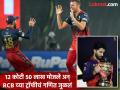 १२ कोटी ५० लाख रुपयांच्या 'त्या' डीलसह RCB ची ट्रॉफी झाली फिक्स? जाणून घ्या 'चॅम्पियन'वाली स्टोरी - Marathi News | Royal Challengers Bengaluru Crowned IPL 2025 Champions Josh Hazlewood Luck Factor Continue With RCB See Record Of Unbeaten Streak In Finals | Latest cricket News at Lokmat.com