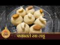 पाकातील रवा लाडू रेसिपी | Lokmat Superchef- Shila Bokare | Pakatale Rava Ladoo Recipe | Lokmat Sakhi - Marathi News | Cooked semolina laddu recipe | Lokmat Superchef- Shila Bokare | Pakatale Rava Ladoo Recipe | Lokmat Sakhi | Latest oxygen Videos at Lokmat.com