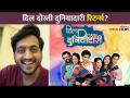 दिल दोस्ती दुनियादारी रिटर्न्स? Amey Wagh | Dil Dosti Duniyadaari 6 Years | Lokmat CNX Filmy - Marathi News | Heart Friendship Worldliness Returns? Amey Wagh | Dil Dosti Duniyadaari 6 Years | Lokmat CNX Filmy | Latest filmy Videos at Lokmat.com