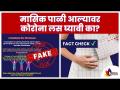 Fact Check : Reality Behind Fake Message | मासिक पाळी आणि कोव्हिड लस | Dr. Shilpa Chitnis Joshi - Marathi News | Fact Check: Reality Behind Fake Message | Menstruation and covid vaccine | Dr. Shilpa Chitnis Joshi | Latest oxygen Videos at Lokmat.com
