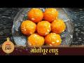 सणांसाठी स्पेशल मोतीचूर लाडू | Lokmat Superchef- Shila Bokare | Motichoor Ladoo Recipe |Lokmat Sakhi - Marathi News | Special Motichur Laddu for festivals | Lokmat Superchef- Shila Bokare | Motichoor Ladoo Recipe | Lokmat Sakhi | Latest oxygen Videos at Lokmat.com
