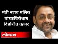 मंत्री नवाब मलिक यांच्याविरोधात दिंडोशीत तक्रार | Atul Bhatkhalkar On Nawab Malik | Maharashtra News - Marathi News | Complaint against Minister Nawab Malik Atul Bhatkhalkar On Nawab Malik | Maharashtra News | Latest maharashtra Videos at Lokmat.com