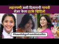 लहानपणी अशी दिसायची गायत्री | Gayatri Datar | Lokmat CNX Filmy - Marathi News | Gayatri looks like a child | Gayatri Datar | Lokmat CNX Filmy | Latest filmy Videos at Lokmat.com