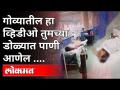 गोव्यात ४ दिवसांत ७५ जणांचा मृत्यू, तो ही गुदमरून | Patients Died in Goa due to Lack of Oxygen | Goa - Marathi News | In Goa, 75 people died in 4 days due to suffocation Patients Died in Goa due to Lack of Oxygen | Goa | Latest goa Videos at Lokmat.com