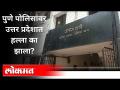 पुणे पोलिसांवर उत्तर प्रदेशमध्ये जमावाचा हल्ला | Attack On Pune Police In Uttar Pradesh | India News - Marathi News | Crowd attack on Pune police in Uttar Pradesh | Attack On Pune Police In Uttar Pradesh | India News | Latest national Videos at Lokmat.com