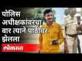 कॉन्स्टेबल दिनेश पांडेंनी अधीक्षकांना कसे वाचवले? Nanded Gurudwara Attack | Holla Mohalla | Sikhism - Marathi News | How did Constable Dinesh Pandey save the Superintendent? Nanded Gurudwara Attack | Holla Mohalla | Sikhism | Latest maharashtra Videos at Lokmat.com