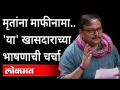 आपण गंगा नदीत तरंगणाऱ्या मृतदेहांची माफी मागितली पाहिजे | Manoj Kumar Jha | Rajyasabha - Marathi News | We should apologize for the bodies floating in the river Ganga Manoj Kumar Jha | Rajyasabha | Latest national Videos at Lokmat.com