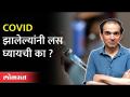 कोरोना झालेल्यांनी लस घ्यायची का? Dr Ravi Godse On Corona Vaccine | New Strain Of Covid 19 | America - Marathi News | Do people with corona need to be vaccinated? Dr Ravi Godse On Corona Vaccine | New Strain Of Covid 19 | America | Latest national Videos at Lokmat.com