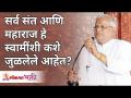 सर्व संत आणि महाराज हे स्वामींशी कसे जुळलेले आहेत? How all Saints are linked to Swami Samarth? - Marathi News | How are all saints and maharajas connected with Swami? How all Saints are linked to Swami Samarth? | Latest bhakti Videos at Lokmat.com