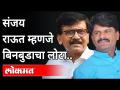संजय राऊत म्हणजे बिनबुडाचा लोटा...! Gopichand Padalkar On Sanjay Raut | Maharashtra News - Marathi News | Sanjay Raut is a lot of nonsense ...! Gopichand Padalkar On Sanjay Raut | Maharashtra News | Latest maharashtra Videos at Lokmat.com