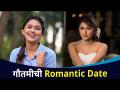 गौतमीची Romantic Date | Valentine's Day Special | Gautami Deshpande Interview | Lokmat CNX Filmy - Marathi News | Gautami's Romantic Date | Valentine's Day Special | Gautami Deshpande Interview | Lokmat CNX Filmy | Latest filmy Videos at Lokmat.com