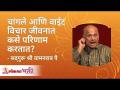 चांगले आणि वाईट विचार जीवनात कसे परिणाम करतात? How good and bad thoughts affect your life? - Marathi News | How do good and bad thoughts affect life? How good and bad thoughts affect your life? | Latest bhakti Videos at Lokmat.com