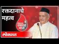 रक्तदानाचे महत्व | Maharashtra Governor Bhagat Singh Koshyari on Blood Donation | Lokmat - Marathi News | Importance of blood donation | Maharashtra Governor Bhagat Singh Koshyari on Blood Donation | Lokmat | Latest maharashtra Videos at Lokmat.com