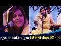 Pooja Gaitondeनं पुन्हा जिंकली प्रेक्षकांची मनं | Lokmat SurJyotsna National Music Awards - Marathi News | Pooja Gaitonde won the hearts of the audience again Lokmat SurJyotsna National Music Awards | Latest filmy Videos at Lokmat.com