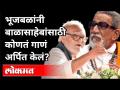 भूजबळांनी बाळासाहेबांसाठी कोणतं गाणं अर्पित केलं? Chhagan Bhujbal | Sur Jyotsna Awards | Maharashtra - Marathi News | Which song was sung by Bhujbal for Balasaheb? Chhagan Bhujbal | Sur Jyotsna Awards | Maharashtra | Latest maharashtra Videos at Lokmat.com