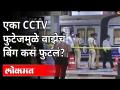 सचिन वाझेंनी CSMT ते THANE प्रवास का केला? Sachin Vaze Case | NIA Team | Mansukh Hiren Case - Marathi News | Why did Sachin Waze travel from CSMT to THANE? Sachin Vaze Case | NIA Team | Mansukh Hiren Case | Latest maharashtra Videos at Lokmat.com