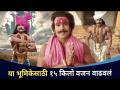 ज्योतिबाच्या भूमिकेसाठी १५ किलो वजन वाढवलं |Vishal Nikam | Dakkhancha Raja Jyotiba |Lokmat CNX Filmy - Marathi News | Weight gain of 15 kg for the role of Jyotiba | Vishal Nikam | Dakkhancha Raja Jyotiba | Lokmat CNX Filmy | Latest filmy Videos at Lokmat.com