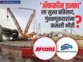 Afcons Infrastructure IPOची सुस्त सुरुवात, Hyundai आयपीओ की GMP; गुंतवणूकदारांना कसली भीती? - Marathi News | Slow start to Afcons Infrastructure IPO Hyundai IPO to GMP What investors fear know details | Latest business News at Lokmat.com