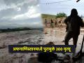 आर्थिक संकटातून सावरणाऱ्या अफगाणिस्तानला पुराचा तडाखा; 300हून अधिक लोकांचा मृत्यू - Marathi News | Afghanistan flash floods kill more than 300 as torrents of water and mud crash through villages | Latest international News at Lokmat.com