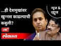 LIVE - ...ही देशमुखांवर खुन्नस काढल्याची कबुली?Maharashtra News - Marathi News | LIVE - ... This confession of insulting Deshmukh? | Latest maharashtra Videos at Lokmat.com
