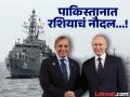 काही तरी वेगळं घडतंय...रशियन नौदलाचा ताफा पाकिस्तानात पोहचला; भारताला मैत्रीत दगा? - Marathi News | Russian Navy Flotilla comprising two frigates and a medium sea tanker has arrived in Pakistan Karachi for a goodwill visit, its Massage for India | Latest international Photos at Lokmat.com