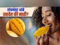 दुपारच्या जेवणानंतर आंबे खावेत की नाही? डायटिशियन सांगतात, आंबे खाण्याची योग्य वेळ... - Marathi News | Right time to eat mangoes for healthy body should you eat mangoes after lunch | Latest sakhi News at Lokmat.com