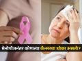 मेनोपॉजनंतर महिलांना ‘या’ ३ कॅन्सरचा धोका, मासिक पाळी जातांना हार्मोनल बदल-शरीर देतं धोक्याचा इशारा - Marathi News | Post menopause cancer risks : 3 types of cancer women should watch out | Latest sakhi News at Lokmat.com