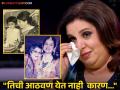 आईच्या निधनानंतर कामावर परतलेल्या फराह खानची भावुक पोस्ट, म्हणाली- आता दुःख नाही तर... - Marathi News | After the death of the mother farah khan back to the work write emotional post | Latest filmy News at Lokmat.com