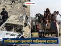 तालिबानच्या हल्ल्यानंतर पाकिस्तान संतापला, भारतावर केला गंभीर आरोप - Marathi News | Pakistan angered after Taliban attack, made serious allegations against India | Latest international News at Lokmat.com