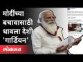 The Daily Gaurdian मधील लेखातून भाजपचा प्रोपगंडा? PM Narendra Modi | Bjp Propaganda | India News - Marathi News | BJP's propaganda from an article in The Daily Gaurdian? PM Narendra Modi | Bjp Propaganda | India News | Latest national Videos at Lokmat.com