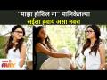 Majha Hoshil Na मधल्या सईला हवाय असा नवरा | Gautami Deshpande Dream Boy | Lokmat Filmy - Marathi News | Majha Hoshil Na middle saila hawai asa navara Gautami Deshpande Dream Boy | Lokmat Filmy | Latest filmy Videos at Lokmat.com