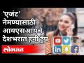 एजंट नेमण्यासाठी ISI चे देशभरात Honey Trap | Nashik Police Commissioner Press Conference - Marathi News | ISI's Honey Trap across the country to hire agents Nashik Police Commissioner Press Conference | Latest maharashtra Videos at Lokmat.com