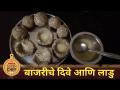 बाजरीचे दिवे आणि लाडु | Lokmat Superchef- Trishala Mallade | Bajriche Dive And Ladoo - Marathi News | Millet lamps and laddu | Lokmat Superchef- Trishala Mallade | Bajriche Dive And Ladoo | Latest oxygen Videos at Lokmat.com